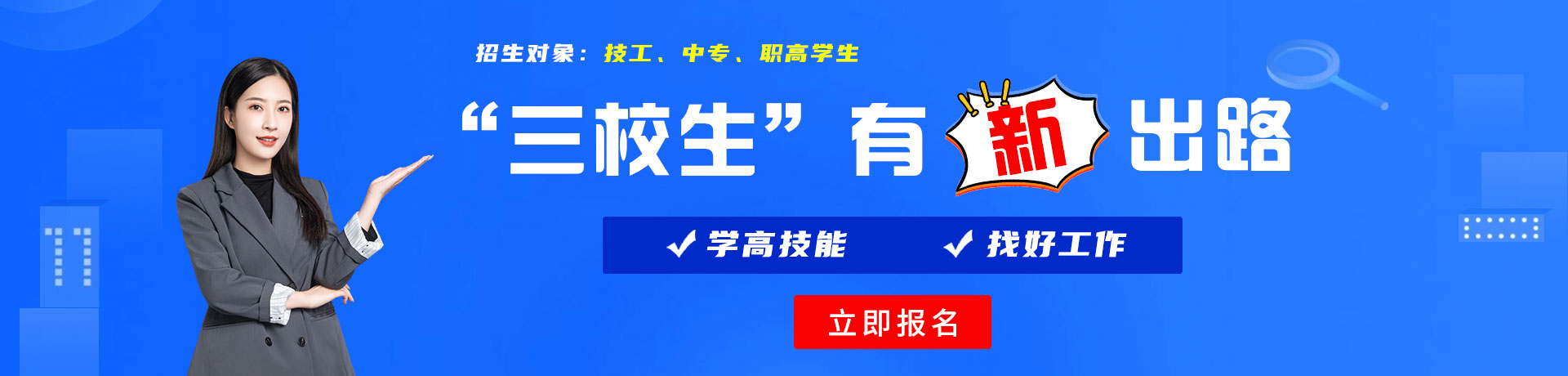 操逼动态视频三校生有新出路